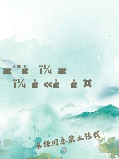 洪荒：我，葫蘆藤，開局拒絕化形